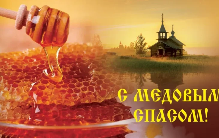 Сказка "Про деда Ивана и Медовый Спас"