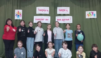 "Танцуешь ты, танцую я, танцуют все мои друзья!"