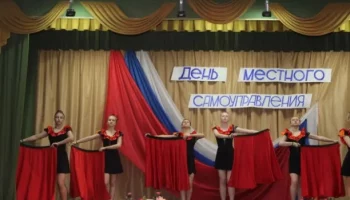День местного самоуправления