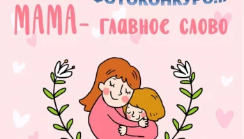 ФОТОКОНКУРС