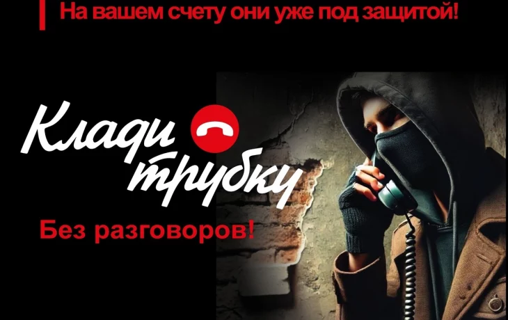 Клади трубку Клади трубку