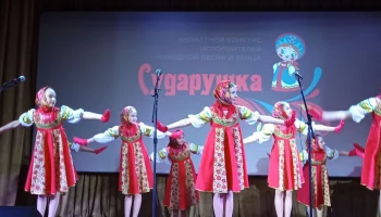 "Сударушка"