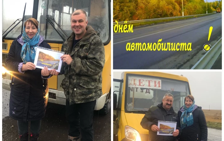 Поздравительная акция «С Днем автомобилиста». Поздравительная акция «С Днем автомобилиста».