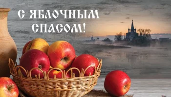 С праздником!