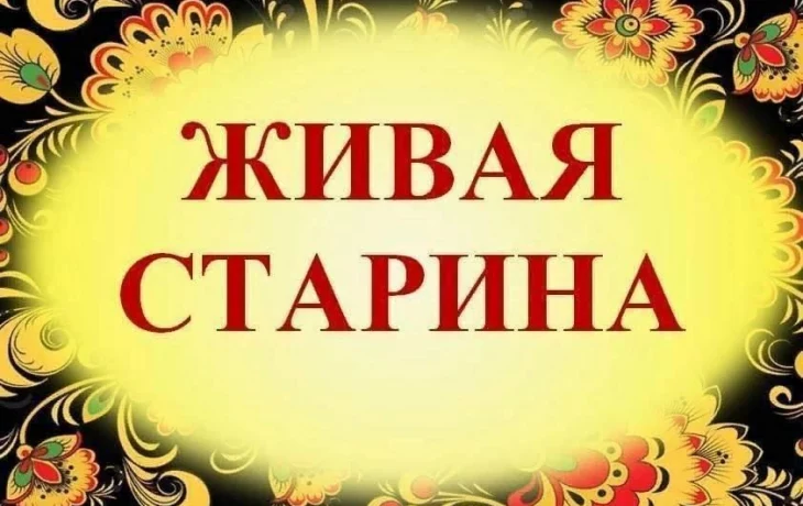 Подведены итоги областного конкурса фольклорно-этнографических материалов &laquo;Живая старина&raquo;.