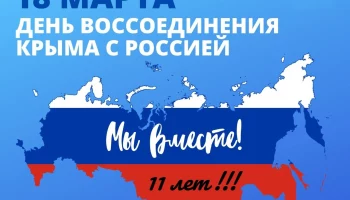 Крым - это Россия