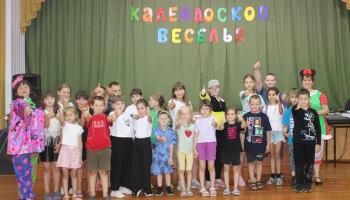 "Калейдоскоп веселья"
