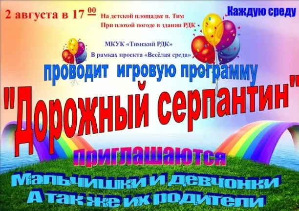 " Дорожный серпантин". " Дорожный серпантин".