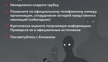 Внимание! Мошенники!