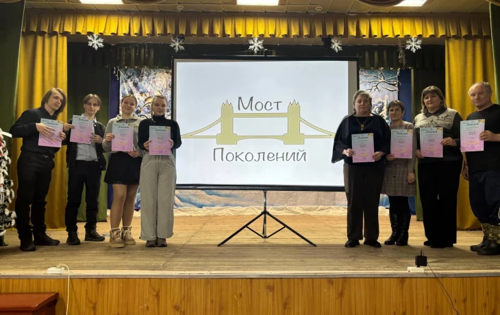 Мост поколений Мост поколений