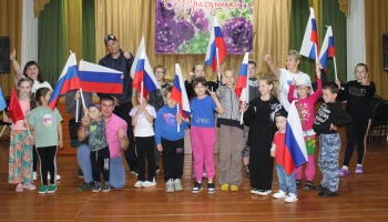 "С днём рождения, Россия!".