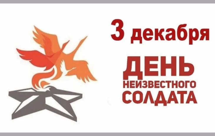 "Помни "