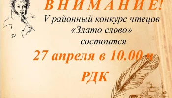 "Злато слово"