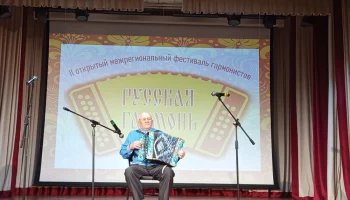 &laquo;Русская гармонь&raquo;