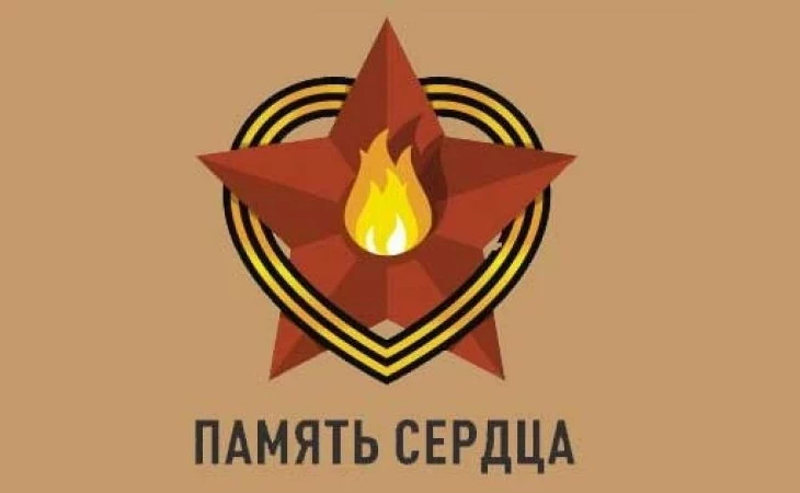 Итоги акции "Память сердца" Итоги акции "Память сердца"